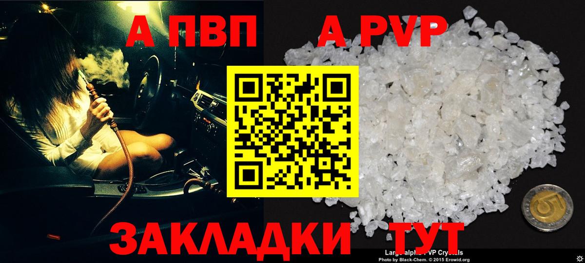 Рославль  Alpha PVP Crystall  А ПВП  Вход с VPN  Alfa_PVP крисы CK 