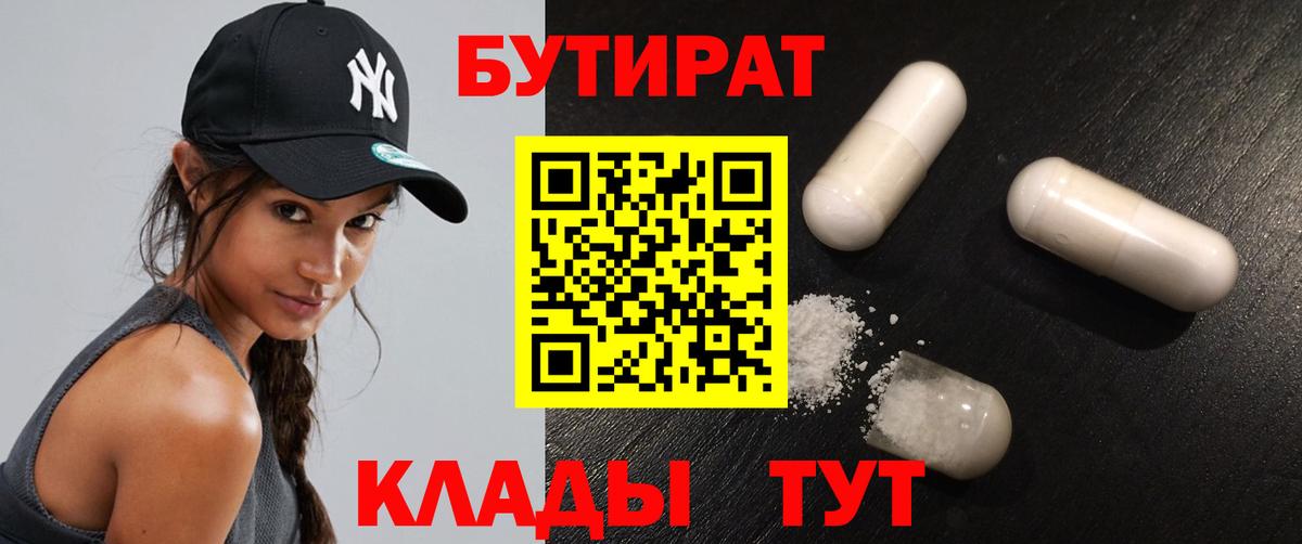 Рославль  Бутират  Вход с VPN  БУТИРАТ 99% 