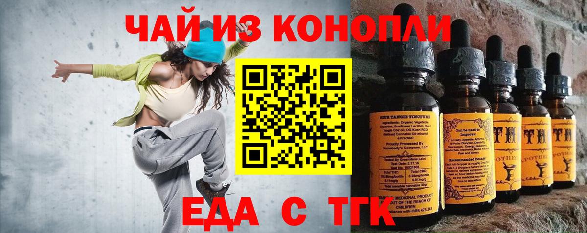 Еда ТГК марихуана  Вход с VPN  Рославль 
