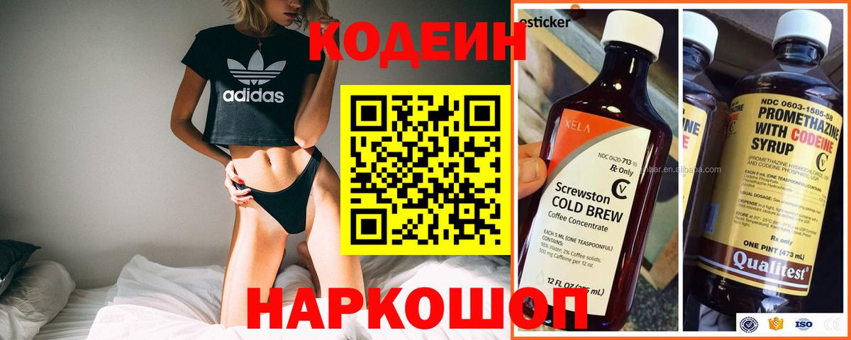 Кодеин напиток Lean (лин)  Codein Purple Drank  Рославль  Вход с VPN 