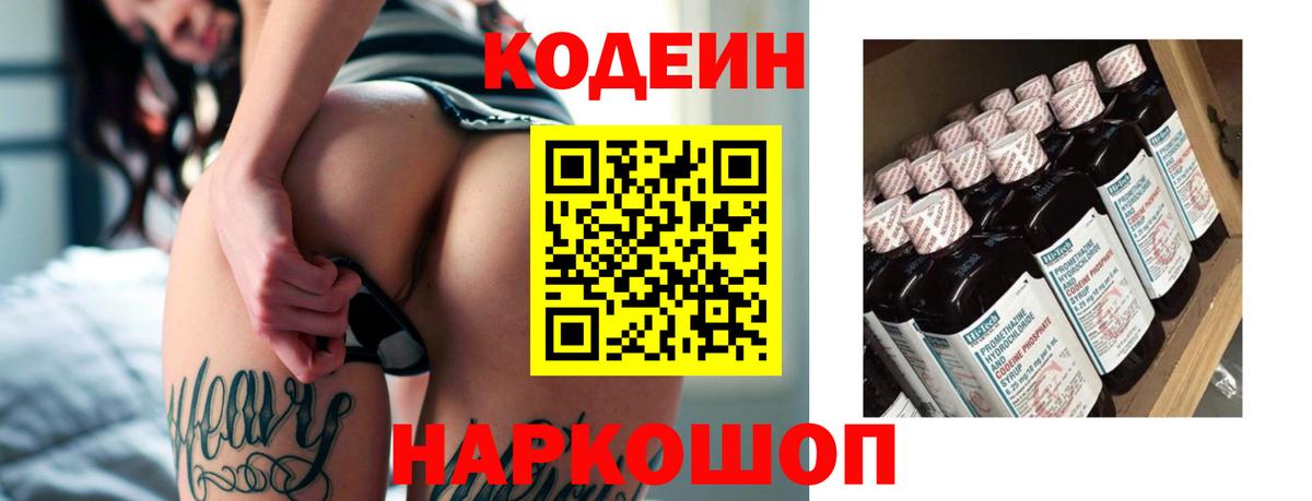 Кодеиновый сироп Lean Purple Drank Рославль