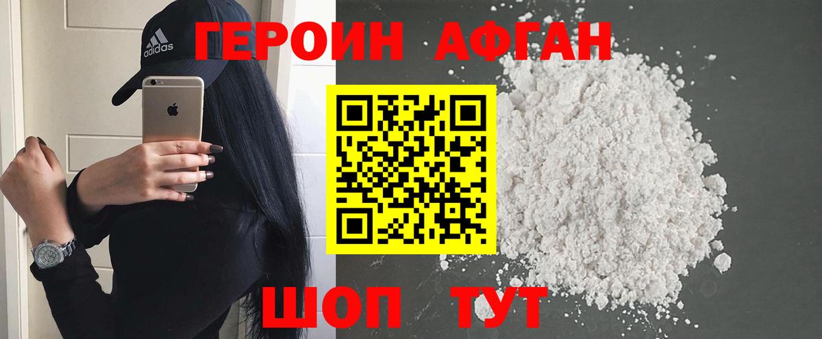 ГЕРОИН VHQ Рославль
