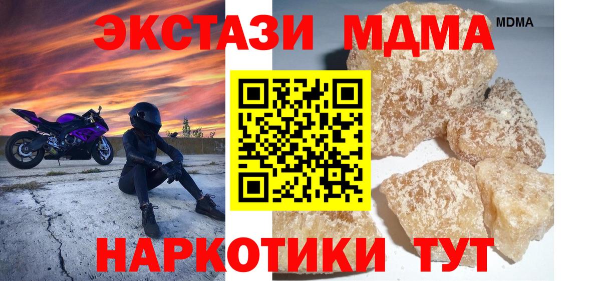 МДМА  MDMA crystal  Рославль  Вход с VPN  МДМА Molly 